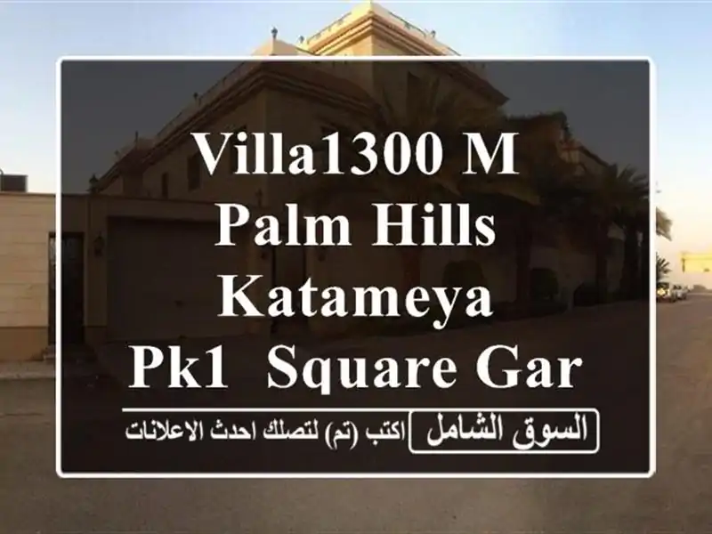 villa1300 m palm Hills Katameya pk1_square garden_ Basement + penthouse