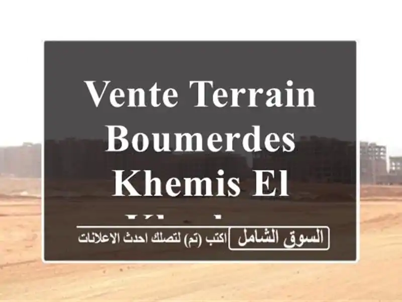 Vente Terrain Boumerdes Khemis el khechna
