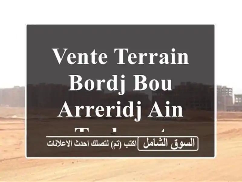 Vente Terrain Bordj Bou Arreridj Ain taghrout