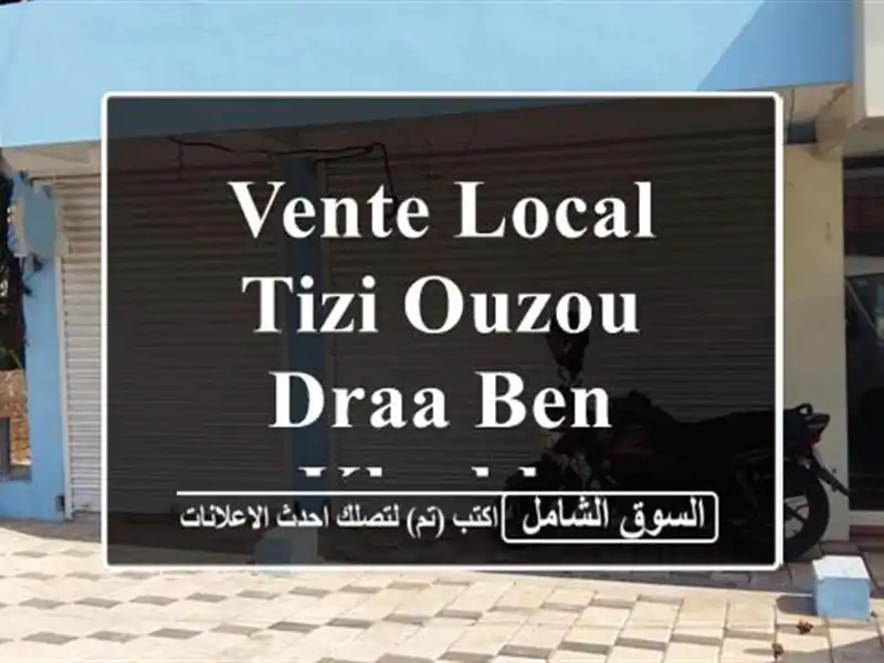 Vente Local Tizi Ouzou Draa ben khedda