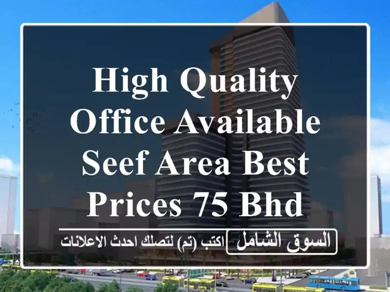 high quality office available seef area best prices 75 bhd <br/>note: the payment is upfront payment ...