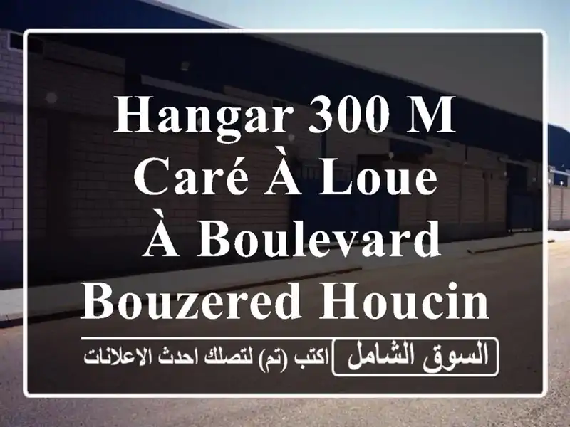 hangar 300 m caré à loue<br/> à boulevard bouzered houcin annabat