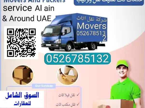 شركة النقل الأثاث نقل فك تركيب تغليف وتخزين أثاث سيارة بصندوق جميع أنواع أثاث مكتب منازل فيلا