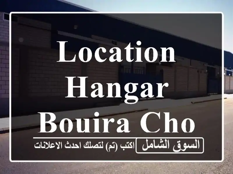 Location Hangar Bouira Chorfa