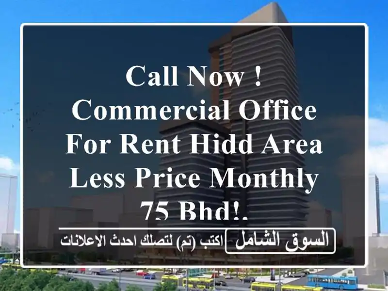 call now !commercial office for rent hidd area less price monthly 75 bhd!. <br/>valid for 1...