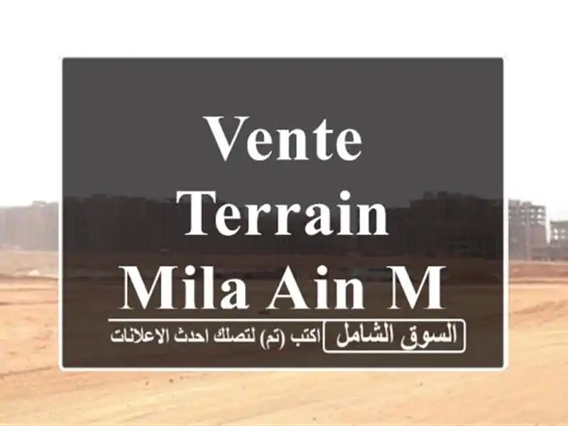 Vente Terrain Mila Ain mellouk