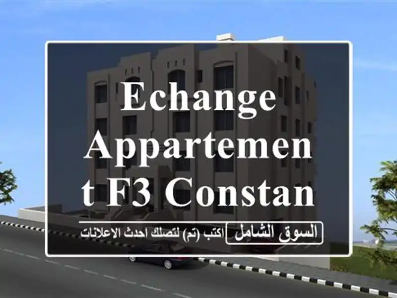 Echange Appartement F3 Constantine El khroub