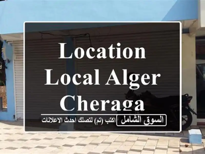 Location Local Alger Cheraga