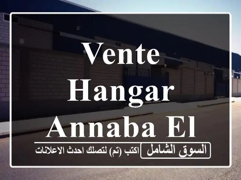 Vente Hangar Annaba El hadjar