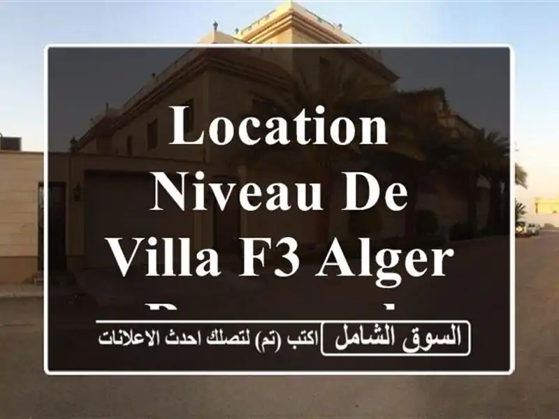 Location Niveau De Villa F3 Alger Bouzareah