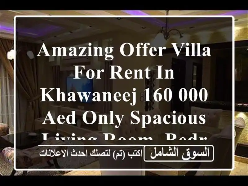 amazing offer villa for rent in khawaneej 160,000 aed only spacious living room, bedroom,...