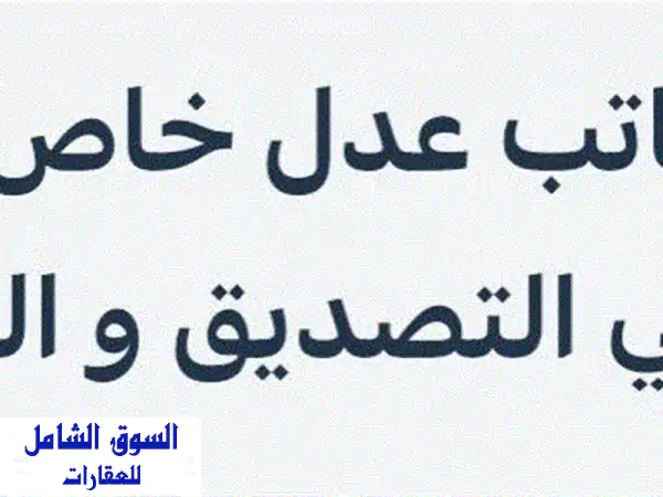 مكتب كاتب عدل خاص في الامارات تقديم الخدمة بأسرع وقت ومن تلك الخدمات التي يقوم بها المكتب توثيق ...