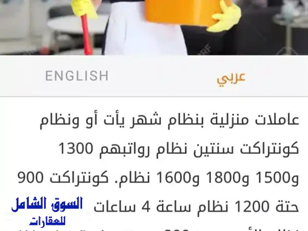 أنا مندوب يوجد لدينا عاملات أثيوبيات يبحثن عن عمل خبرة طويلة في الدولة طباخات شاطرات في الاكلات ...