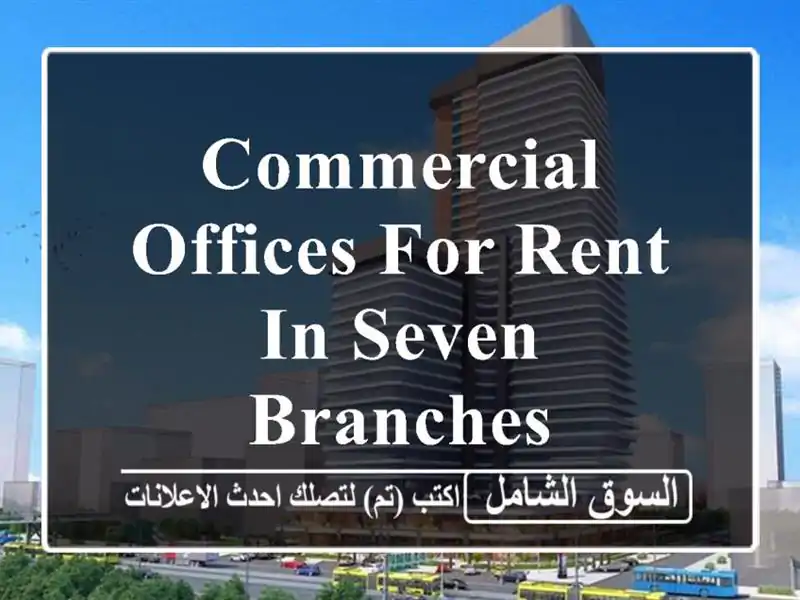 commercial offices for rent in seven branches <br/> <br/>> gulf executive office...