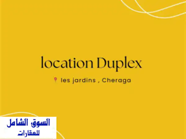 Location Duplex F6 Alger Cheraga