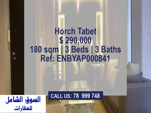 ✨ شقة فاخرة للبيع في حرش تابت: 180 م² | إشراقة لا مثيل...