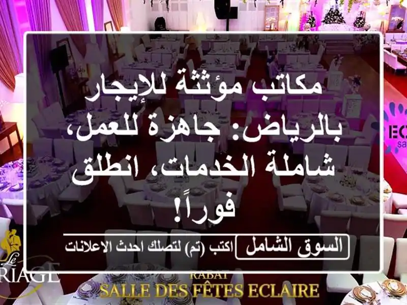 مكاتب مؤثثة للإيجار بالرياض: جاهزة للعمل،...