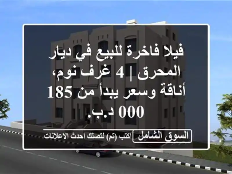 فيلا فاخرة للبيع في ديار المحرق | 4 غرف نوم، أناقة...