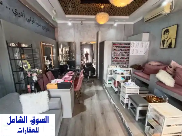 استثماركِ المربح ينتظركِ: صالون تجميل نسائي راقٍ للبيع في الروضة، عجمان | رخصة سارية وموقع ذهبي