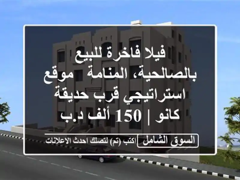 فيلا فاخرة للبيع بالصالحية، المنامة - موقع...