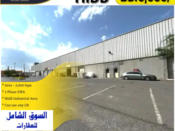 فرصة استثمارية لمشروعك! مستودع/ورشة عمل تجارية...