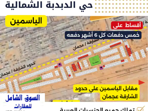 فرصة استثمارية ذهبية: أراضي تجارية مميزة في الشارقة...