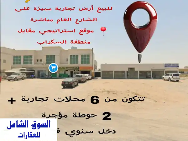 الصجعة الشارقة: أرض تجارية للبيع بدخل 235 ألف د.إ على الشارع العام (فرصة استثمارية)