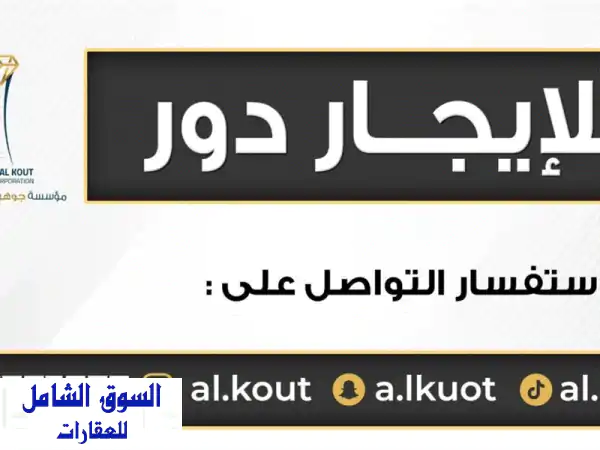 للإيجار في أبو فطيرة: دور أرضي فاخر 4 ماستر، مطبخ...