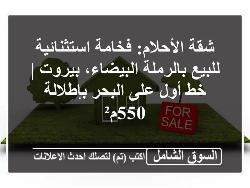 شقة الأحلام: فخامة استثنائية للبيع بالرملة...