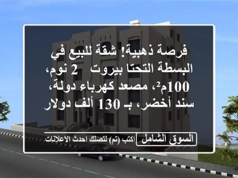 فرصة ذهبية! شقة للبيع في البسطة التحتا بيروت - 2...
