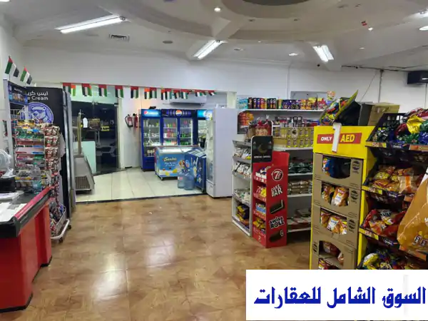 للبيع: هايبر ماركت 24 ساعة بموقع استراتيجي في الراشدية 1 عجمان | فرصة استثمارية ذهبية