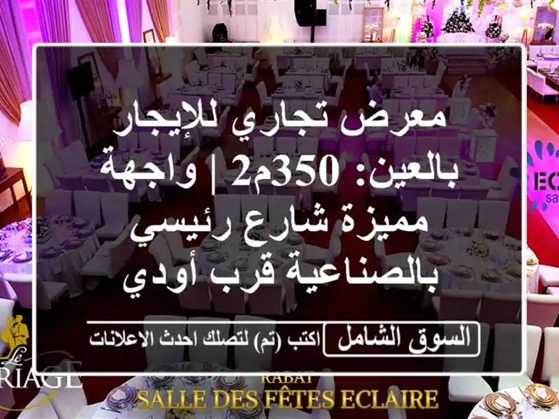 معرض تجاري للإيجار بالعين: 350م2 | واجهة مميزة شارع...