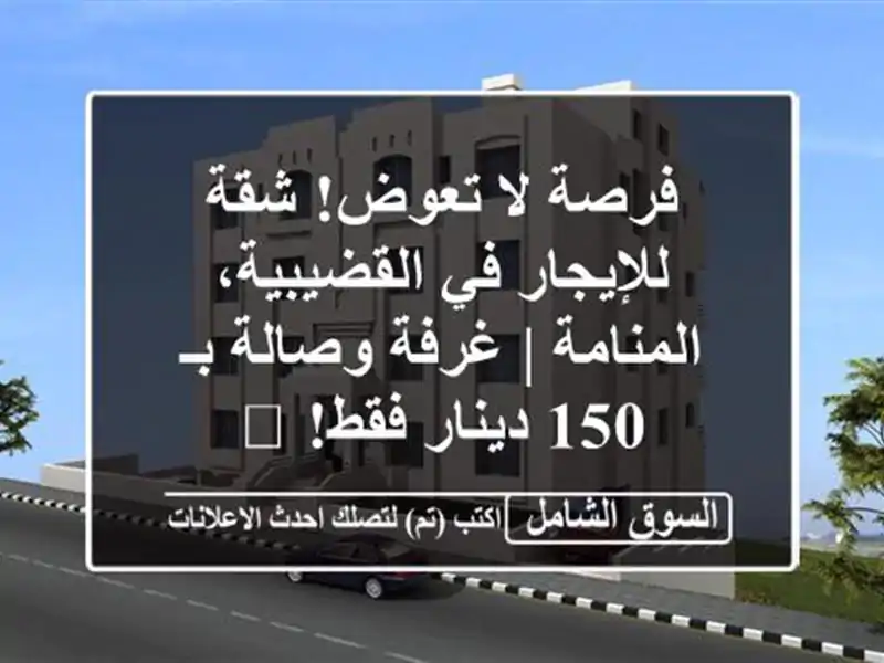 فرصة لا تعوض! شقة للإيجار في القضيبية، المنامة |...