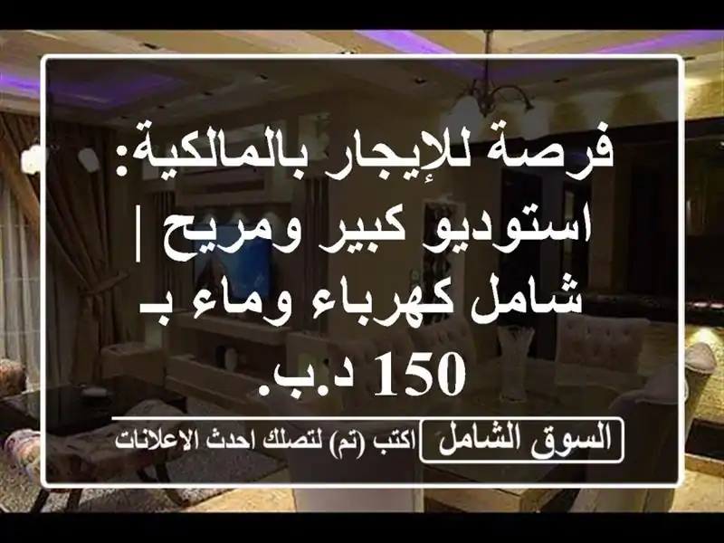 فرصة للإيجار بالمالكية: استوديو كبير ومريح |...