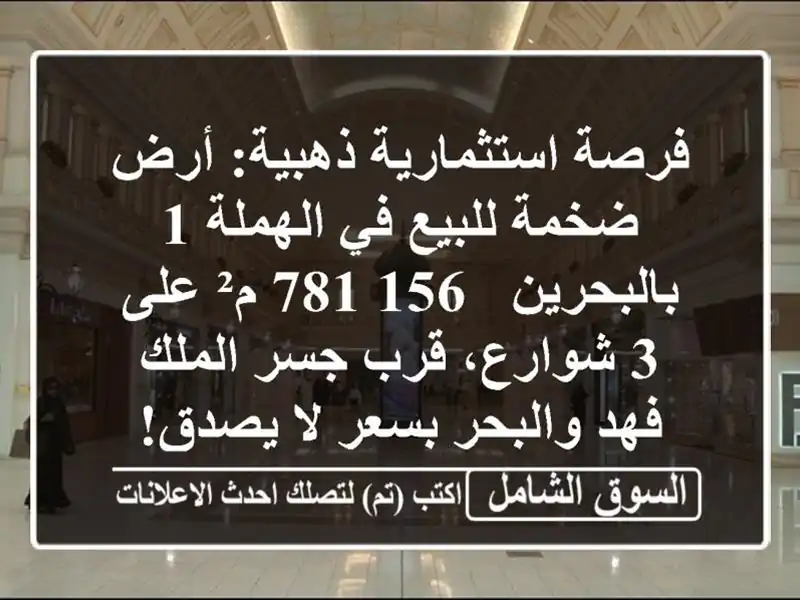 فرصة استثمارية ذهبية: أرض ضخمة للبيع في الهملة...