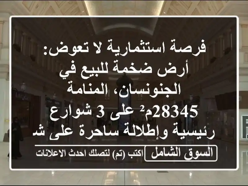 فرصة استثمارية لا تعوض: أرض ضخمة للبيع في...