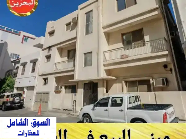 فرصة استثنائية: مبنى 3 طوابق للبيع في العدلية البحرين...