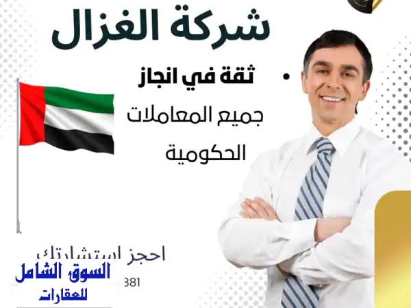 تأسيس الشركات في الإمارات: خدمات رجال...
