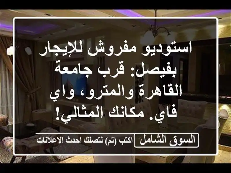 استوديو مفروش للإيجار بفيصل: قرب جامعة...