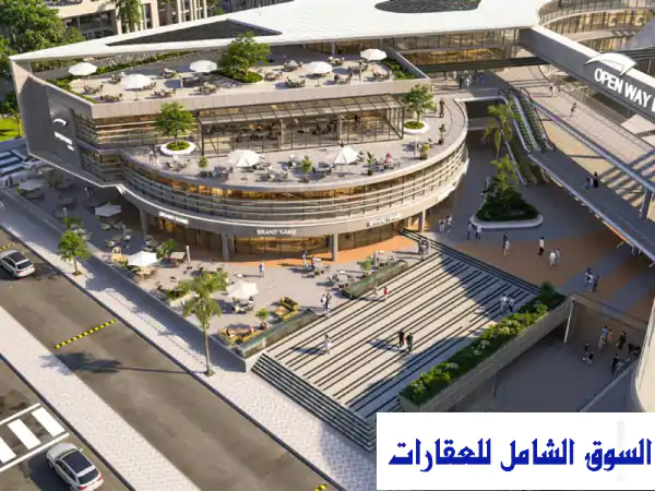 امتلك محلك بـ Open Way Mall: أكبر وجهة تجارية وترفيهية بدمياط الجديدة | تقسيط مباشر من Emarrak Development