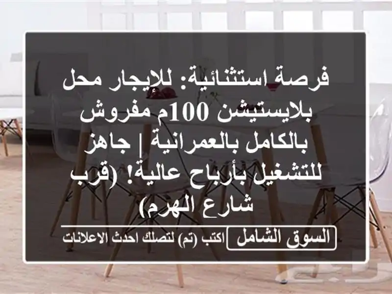 فرصة استثنائية: للإيجار محل بلايستيشن 100م...