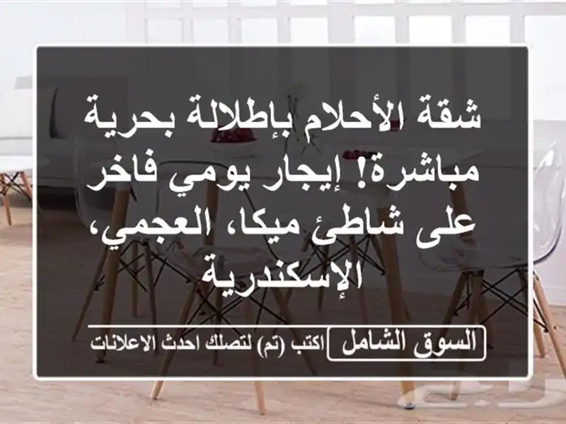 شقة الأحلام بإطلالة بحرية مباشرة! إيجار يومي فاخر...