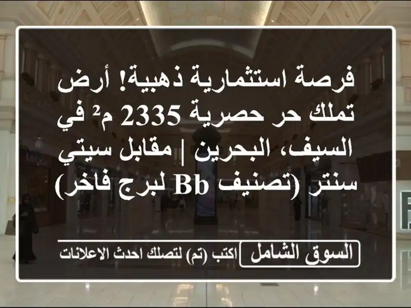 فرصة استثمارية ذهبية! أرض تملك حر حصرية 2335 م² في...