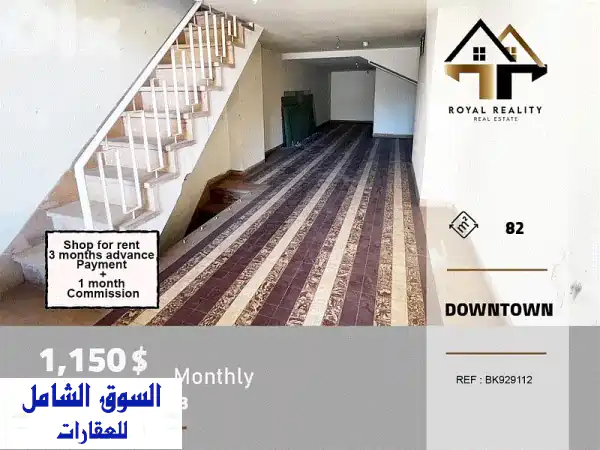 فرصة استثمارية ذهبية: محل 82م² للإيجار في قلب داون...