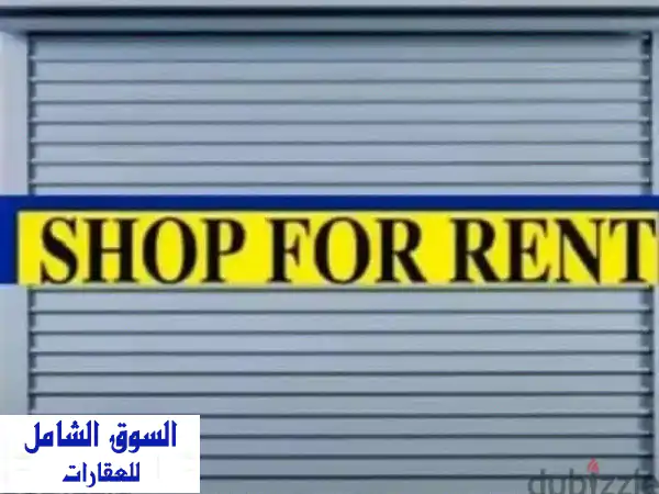 محل تجاري مميز للإيجار في عين علق - بيت مسك | 65م²...