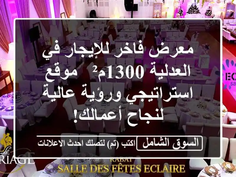 معرض فاخر للإيجار في العدلية 1300م² - موقع...