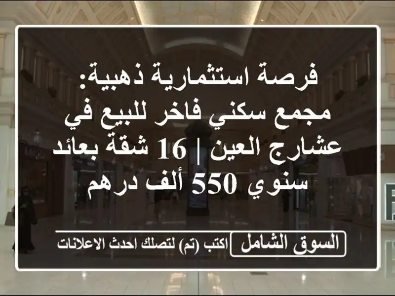 فرصة استثمارية ذهبية: مجمع سكني فاخر للبيع في...