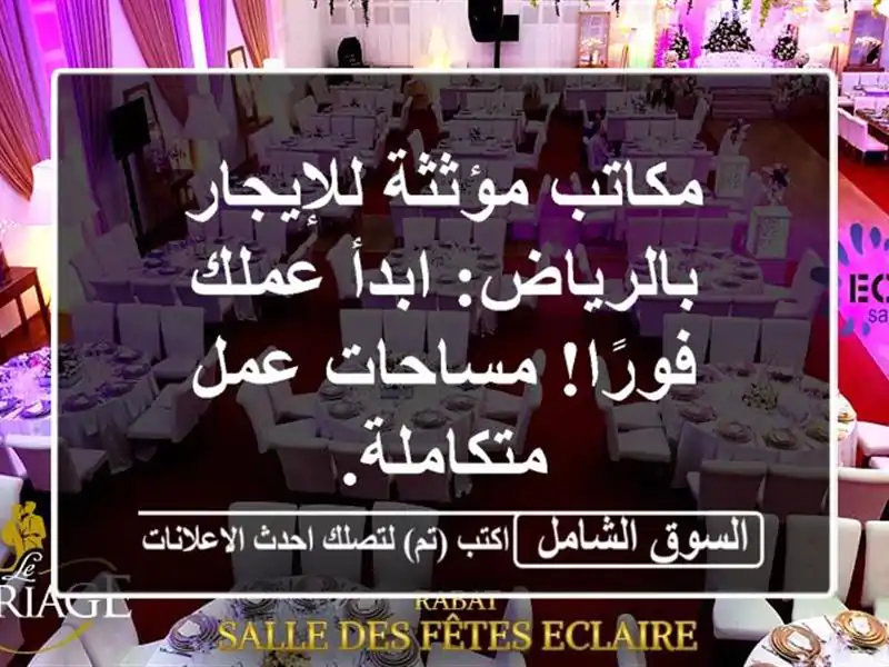 مكاتب مؤثثة للإيجار بالرياض: ابدأ عملك فورًا!...