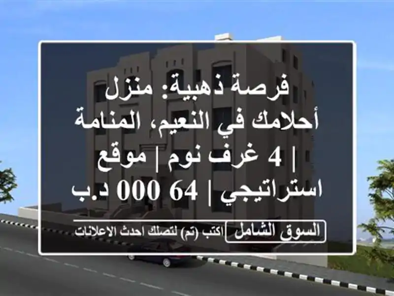 فرصة ذهبية: منزل أحلامك في النعيم، المنامة | 4 غرف نوم...