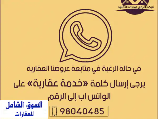 فرصة لا تعوض: شقة دوبلكس تمليك فاخرة بصباح السالم | 188م تشطيب جديد وتسليم فوري!